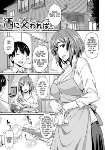 Shu ni Majiwareba... | If You Drink When You Visit...