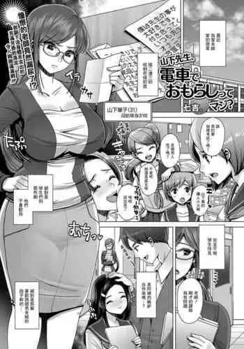 Yamashita Sensei, Densha de Omorashi tte Maji?