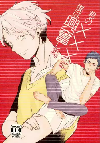 (SUPER25) [Diamond tiara (Sasaki)] Kimi no  ni Boku wa Koufun Shita. (Haikyuu!!)