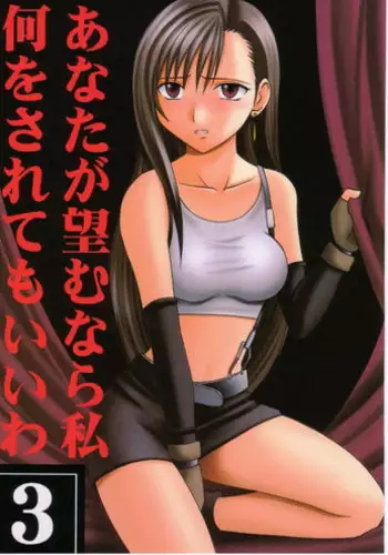 [Crimson Comics (Carmine)] Anata ga Nozomu nara Watashi Nani wo Sarete mo Iiwa 3 (Final Fantasy VII)