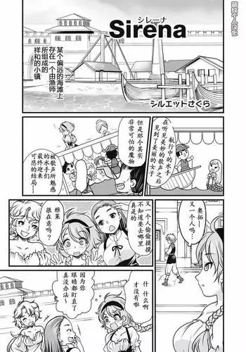 sirena（Chinese）