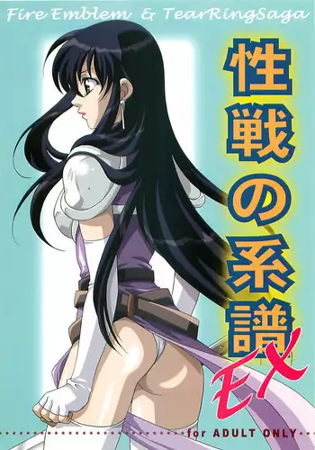 [Dark Water (Mikuni Saho, Tatsuse Yumino)] Seisen no keifu EX (Fire Emblem: Seisen no Keifu)