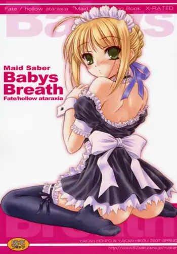 (C72) [Yakan Honpo & Yakan Hikou (Inoue Tommy)] Babys Breath (Fate/hollow ataraxia)