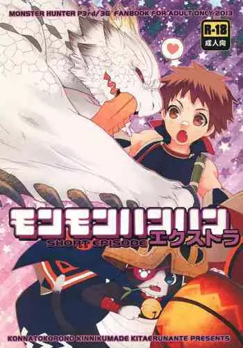 Monmonhanhan Extra Short Episode