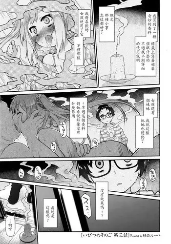 [Midori no Rupe] Ibitsu no Sonogo Ch. 3 (COMIC Tenma 2016-04) [Chinese] [LJY????]