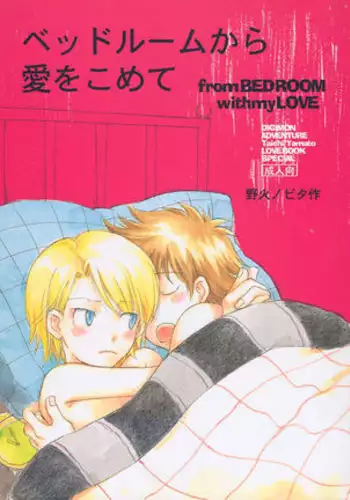 Bedroom kara Ai o Komete [English}