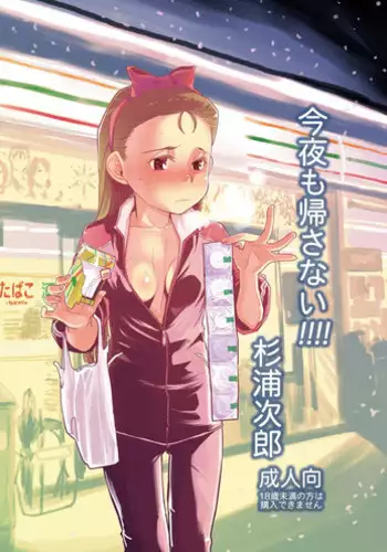 (C79) [Sugiura-ke (Sugiura Jirou)] Konya mo Kaesanai!!!! (THE iDOLM@STER)