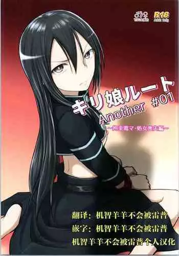 [Umari-ya (D-2)] Kiriko Route Another #01 ~Kousoku Denma Shojo Soushitsu Hen~ (Sword Art Online)[Chinese] [?????????????]