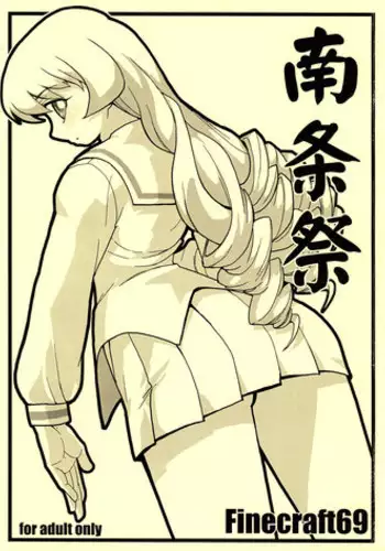 [finecraft69] Nanjou Matsuri (Pani Poni)