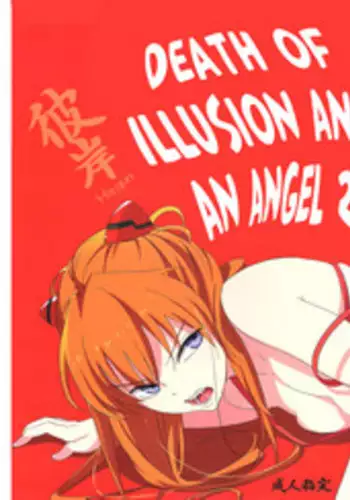(C78) [Mebae Anime (mebae)] Gensou no Shi to Shito 2 | Death of Illusion and an Angel 2 - Nirvana (Neon Genesis Evangelion) [English] [ATF]