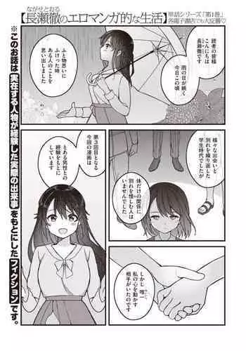 Nagase Tooru no Eromanga-teki na Seikatsu