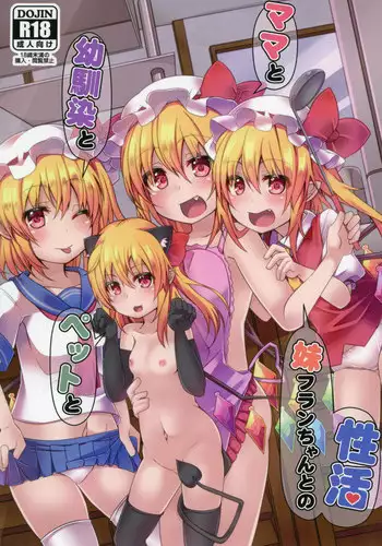 [Angelic Feather (Land Sale)] Mama to Osananajimi to Pet to Imouto Flan-chan no Seikatsu (Touhou Project) [Digital]