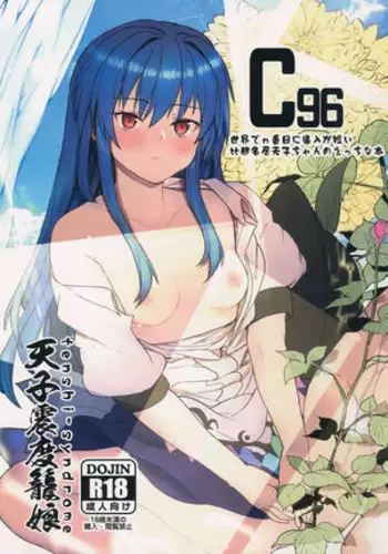 Sekai de n-banme ni Dounyuu ga Mijikai Hinanawi Tenshi-chan no Ecchi na Hon