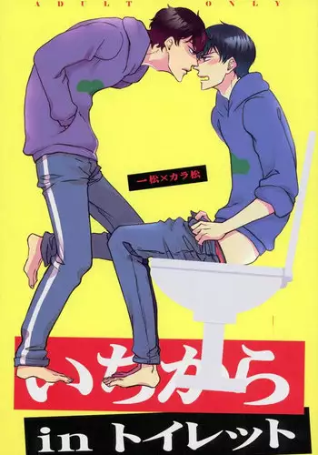 (CCOsaka104) [Takebokkuri (Take)] IchiKara in Toilet (Osomatsu-san)
