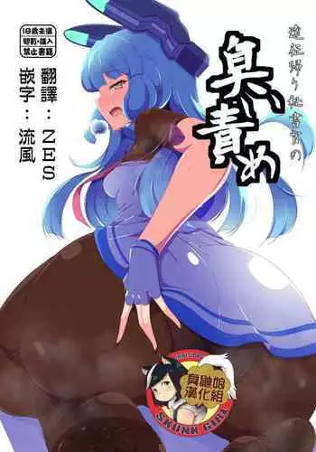 Enseigaeri Hishokan no Nioizeme