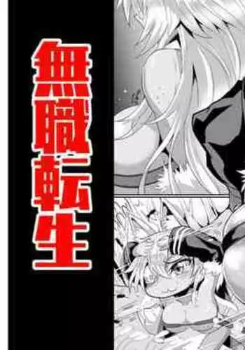 [Puripuri JET] Nyan Nyan Ghislaine no Bouken (Mushoku Tensei ~Isekai Ittara Honki Dasu~)