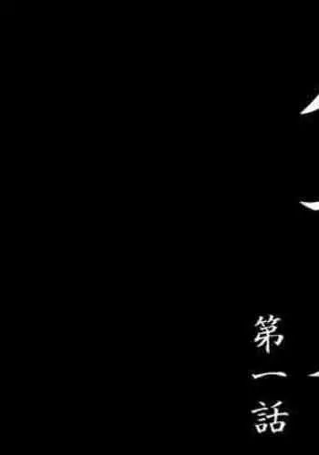 Shiryuutani Daiichiwa