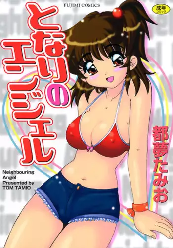 [Tom Tamio] Tonari no Angel