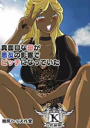 Majime na Haha ga Akuyuu no Eikyou de Bitch ni Natte ita | ??????