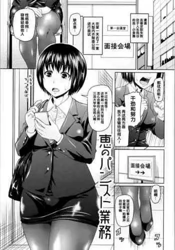 [Jirou] Megumi no PanSto Gyoumu (Nikkanteki Kuro Stocking Seikatsu) [Chinese]