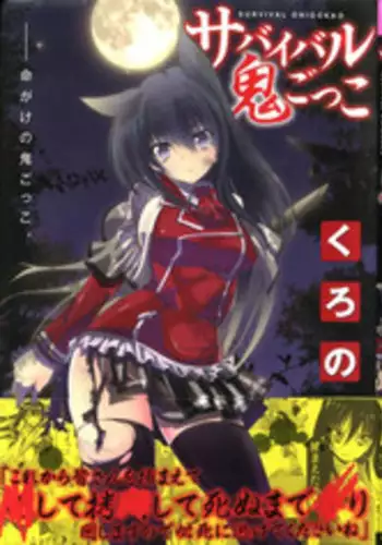 [Kurono] Survival Onigokko