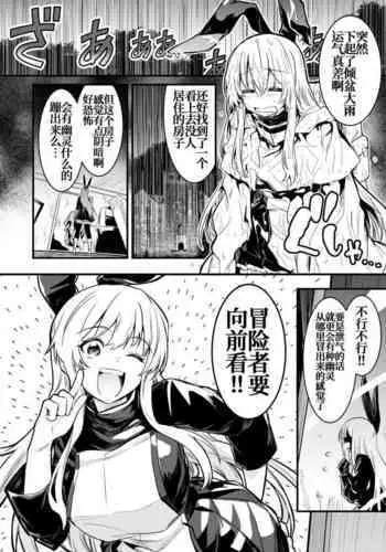 Ayashii Ie de Jibun no Doppelganger ni Okasarechau Boukensha-chan