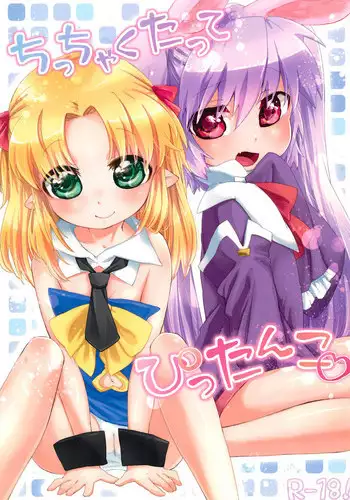 (Tenshi no Clover 2) [ANCHOR (Mutou Mato)] Chicchakutatte Pittanko (Lotte no Omocha!)