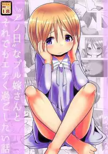 [Mello Yello] (100-yen de) Ano Hi na Ple Yome-san to Soredemo Ecchiku Sugoshitai Hanashi (Rabu Ecchi) (Gundam ZZ)