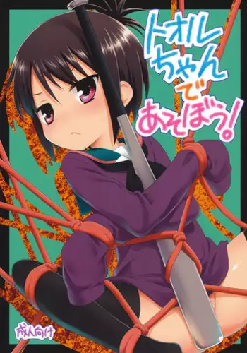 (C80) [Rotary Engine (Kannazuki Motofumi)] Tooru-chan de Asobou! (A Channel)