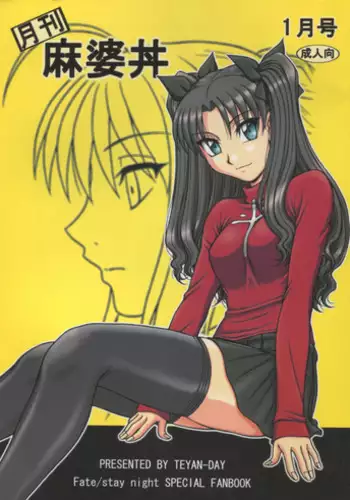 (C69) [TEYAN-DAY (Ohkaneda Hirota, Hagane Tetsu)] Gekkan Mapodon 1 Gatsugou (Fate/stay night)