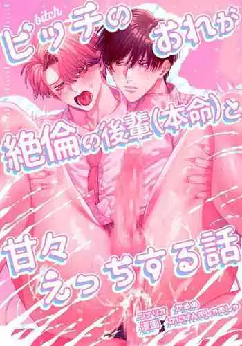 How A Slut Like Me Had Lovey-Dovey Sex With My Perfect Kouhai