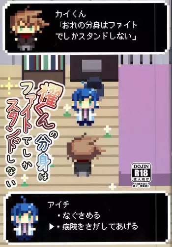 (Stand Up! 12) [Celsius (Torikawa)] Kai-kun no Bunshin wa Fight de Shika Stand Shinai (Cardfight!! Vanguard)