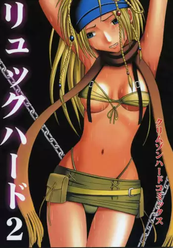 [Crimson Comics (Carmine)] Rikku Hard 2 (Final Fantasy X-2)