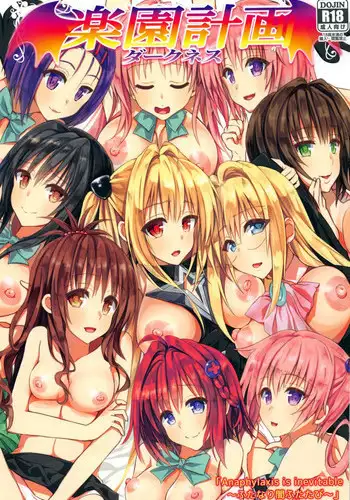 (C92) [Samurai Ninja GREENTEA] Rakuen Keikaku Darkness 2nd -Anaphylaxis is inevitable- Futanari Yami Futatabi (To LOVE-Ru Darkness)