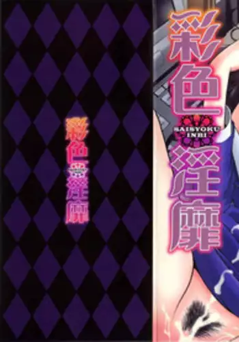 [Hoshino Ryuichi] Saisyoku Inbi