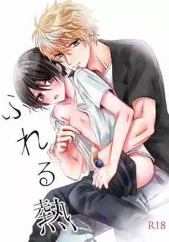 [(carina) Nanahara Koyagi] Fureru Netsu [Digital]