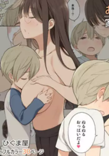 [Higuma-ya (Nora Higuma)] Oppai o Sawarasete Kureru Katei Kyoushi no Onee-san no Hanashi