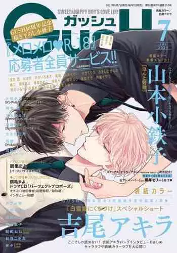 [Yoshio Akira] Shirayukihime ni Kuchizuke Act 14 | ????? ??? (GUSH 2021-07) [Chinese] [Digital]