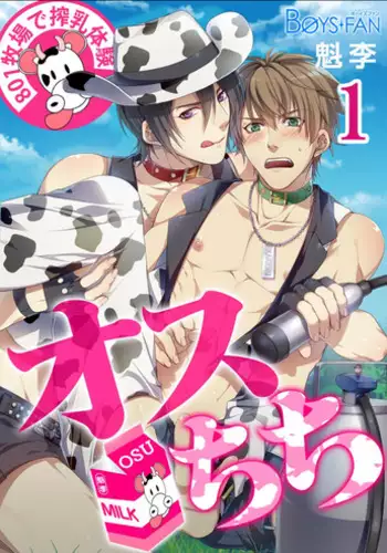 [Osuchichi ☆ 801 (Kairi)] Bokujou de Sakunyuu Taiken [Decensored] [Incomplete]