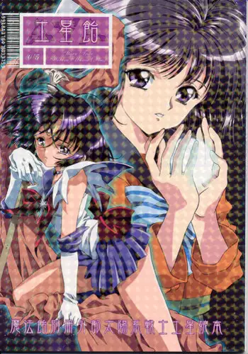 (C62) [Henrei-kai (Kawarajima Koh)] Dosei Ame (Bishoujo Senshi Sailor Moon)