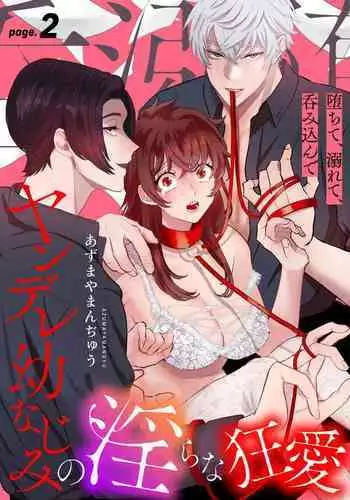 [Azumaya Manjuu]Ochite, Oborete, Nomikonde Yandere Osananajimi no Midarana Kyou Ai~02｜堕落、沉溺、被吞吃殆尽 病娇青梅竹马的淫乱狂爱~02 [橄榄汉化组]