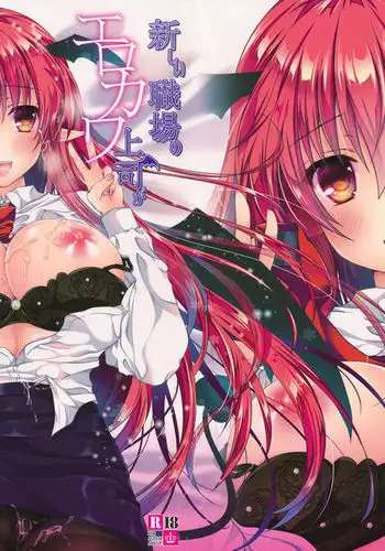 Atarashii Shokuba no Erokawa Joushi ga Jitsu wa Inma de Boku o Sasotteiru!?