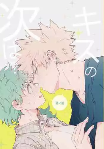 [728] kisu no tsugi wa ? (Boku no Hero Academia)