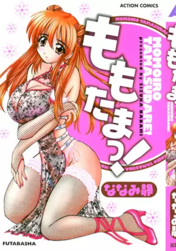 [Nanami Shizuka] MomoTama! - Momoiro Tamasudare!