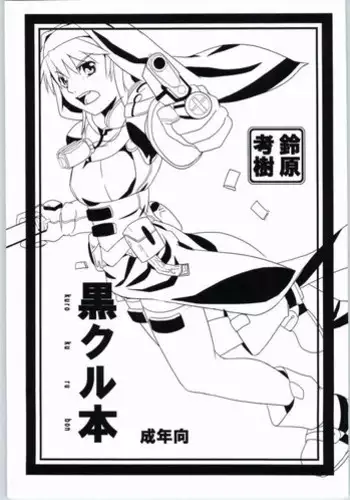 (SC22) [Kigeki Banzai (Suzuhara Kouki)] Kurokuru Bon (Chrono Crusade)