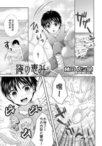 [Hayashida Toranosuke] Umi no Megumi (Monster Musume to no Chigiri) [Chinese] [開坑當做例行重嵌組] [Digital]