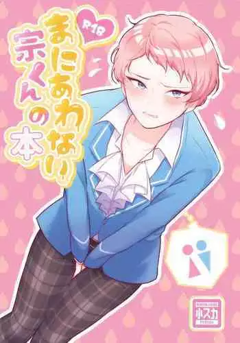 Maniawanai Shu-kun no Hon