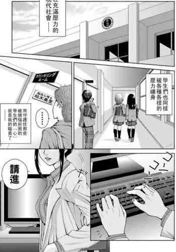 School Counselor Misato!! Zenpen