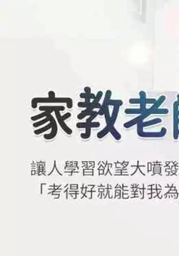 【周一连载】家教老师（作者: CreamMedia） 第1~43话