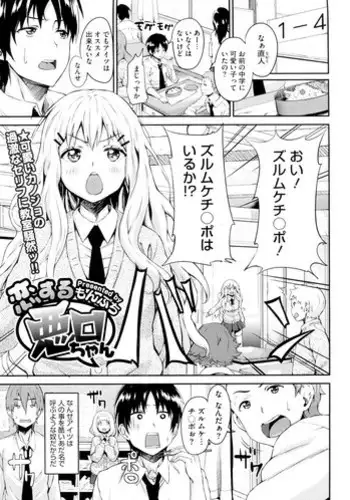 [Mon-Petit] Koisuru Waruguchi-chan (COMIC Megastore 2012-08)